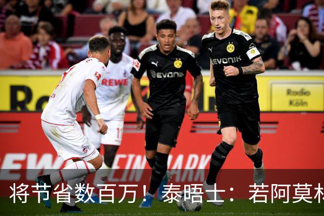 将节省数百万！泰晤士：若阿莫林执教米兰，曼联无需继续支付薪资